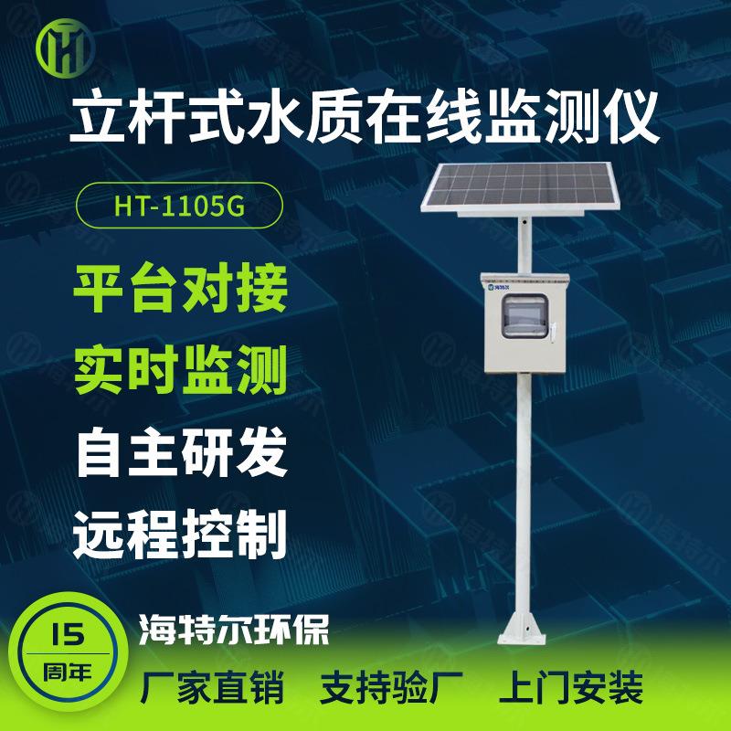 立杆式水质在线监测仪余氯电导率COD智能检测仪水质分析仪