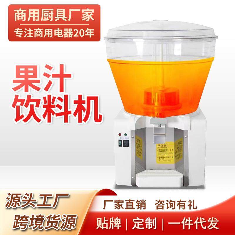 商用饮料机50L大容量圆缸冷饮机酸梅汤豆浆奶茶自助果汁机
