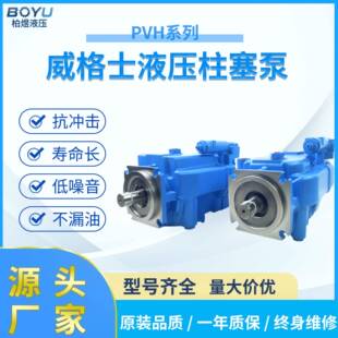 威格士PVH系列液压柱塞泵PVH074R01AB10A25000002001AE010A液压泵
