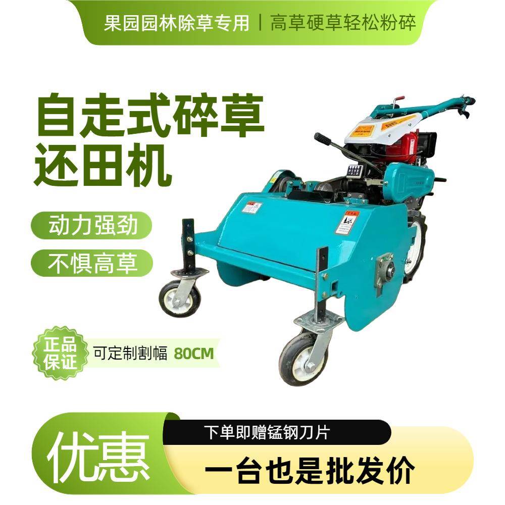 厂家优惠手扶式割草机果园管理自走式碎草机山坡地除草机