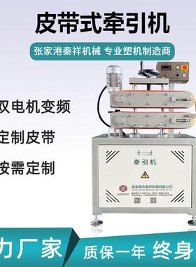 终身维护PC透明包装管导电条牵引机变频双电机变频皮带牵引机