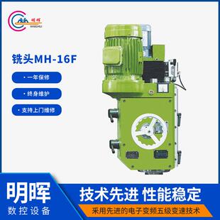厂家龙门铣头铣床铣削动力头龙门铣床机床配件铣头MH-16F