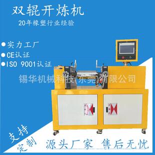 锡华触摸屏炼胶机自动调节辊筒间距，适应不同材料厚度