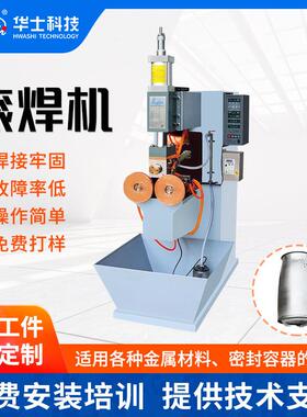 滚轮式电极焊接缝焊机不锈钢厨房用具金属家电底座密封滚焊机