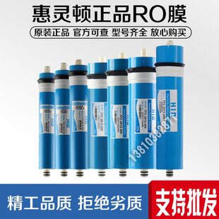 HID惠灵顿反渗透RO膜50G/75/100/200/300/400G商用自动售水机滤芯