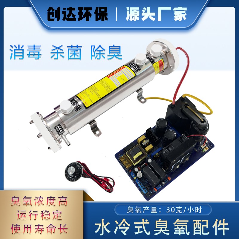 臭氧发生器配件20克水冷臭氧模块不锈钢管石英管 臭氧机发生管