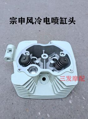江苏宗申CG150 175 200冰威风冷电喷原厂气门缸头盖总成