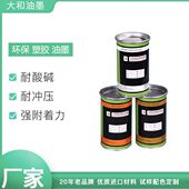 长期供应强化加硬油墨金属五金电镀油墨塑料加硬油墨加硬板材油墨