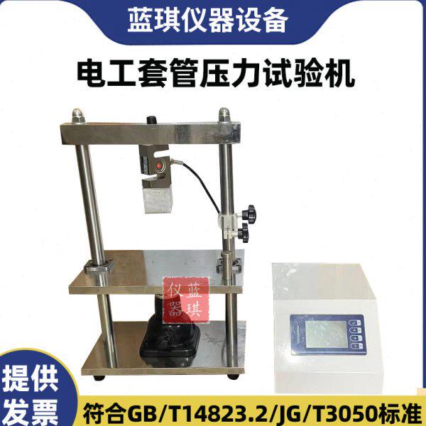 电工套管压力试验机JG3050-7电工导管压力试验机塑料管压力试验机