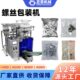 袋包装 螺丝五金配件装 振动盘点数包装 机 全自动五金计数包装