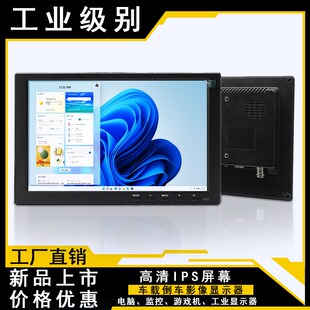 13.3 11.6 15.6寸4K显微镜显示器电脑扩展监控收银屏壁挂 10.1