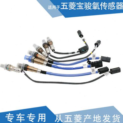 适配 宝骏730传感器 宝骏560/530/310/630氧传感器 前后感应器