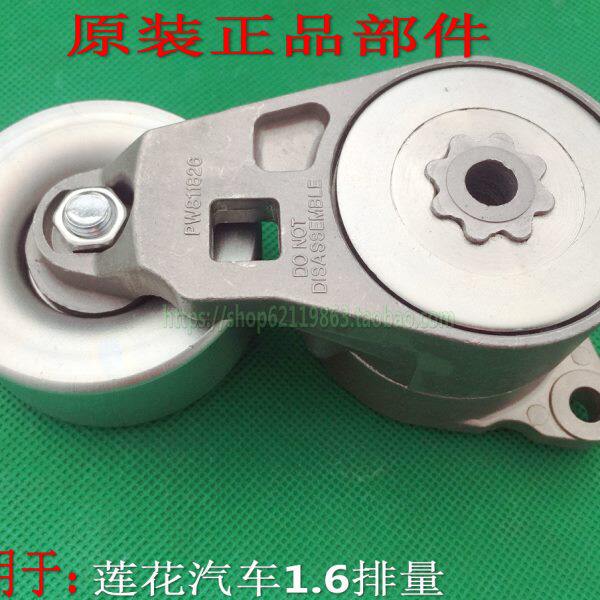 青年莲花L3 L5竞速 竟悦水泵皮带轮 皮带张紧器 发电机皮带张紧器