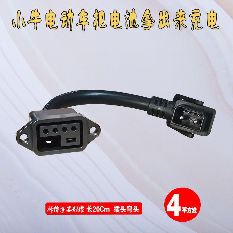 小牛电动车锂电池新国标充电器插口2+4转换头F400T直充转接线新品