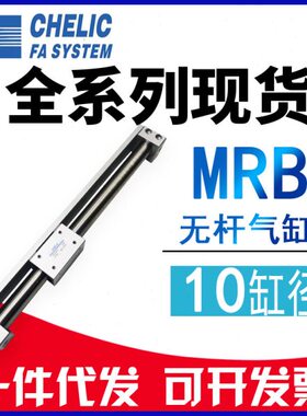 气立可MRBR MRBL无杆气缸MRB10-100/200/300/400/500/600/700/800