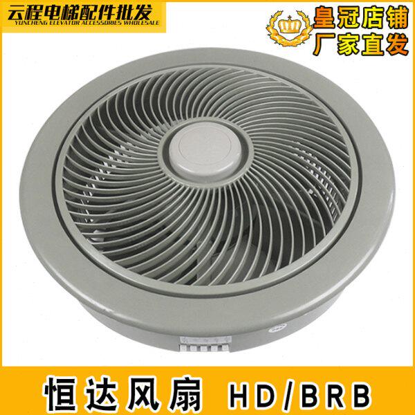 电梯轿厢苏州恒达HD/BRB圆形风扇货梯轿顶专通用220V排气散热通风