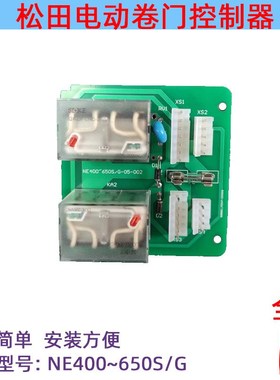 松田卷闸门电机继电器控制电路板交流接触器NE400650SG大功率配件