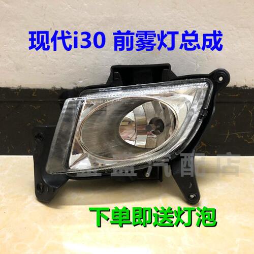 适用现代i30雾灯总成09年款I30前防雾灯保险杠灯支架左右杠灯原厂