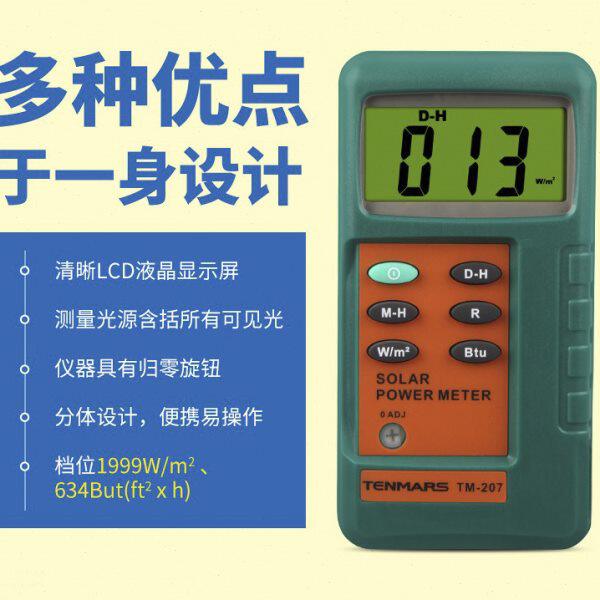 台湾泰玛斯TM207太阳能功率计太阳能辐射测量仪 辐射热计