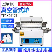 上海叶拓YTGKD204 炉真空褪火炉实验室用马弗炉1200度 11高温管式