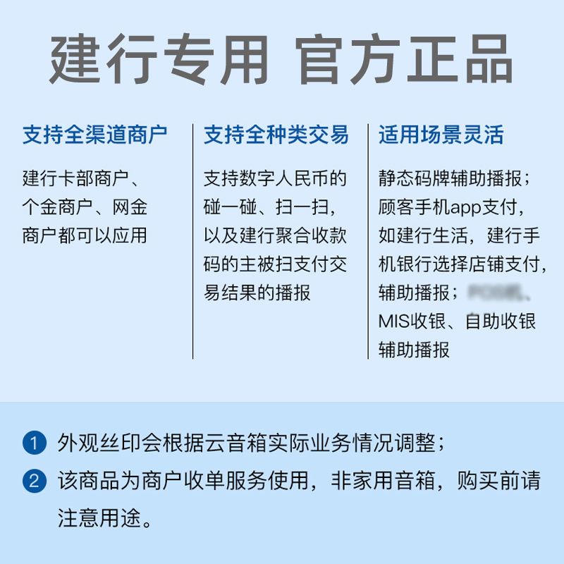 建行龙支付音响班克喇叭4G版收款语音播报器手机不在收钱提示音箱