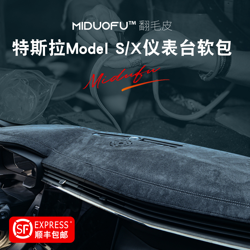 特斯拉ModelX汽车改装饰配件用品中控台垫ModelS仪表台避光垫