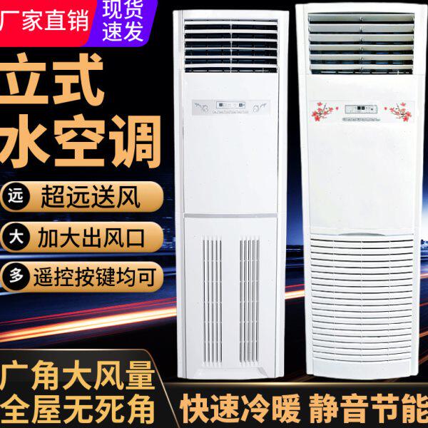 水空调柜机5P8P168根水冷暖壁挂井水空调暖气片风机盘管家用制冷