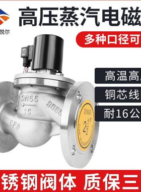 温锅炉220v电磁阀24vDN25 32 40 50 125蒸汽不锈钢电磁阀 水阀
