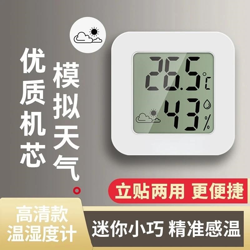 博至美迷你温湿度计家用电子数显壁挂多功能干温度计测温小型神器