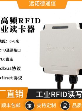 RFID工业读写器modbus接PLC超频UHF射频识别915M一体机产线管理