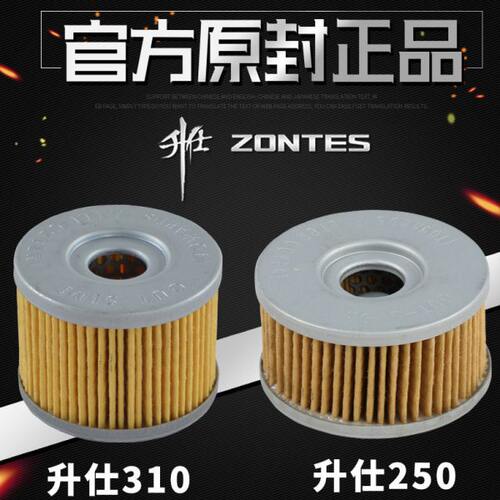 升仕幽灵机油滤芯升仕310-X-T-R-V ZT250-S机油滤清器 滤芯机油格
