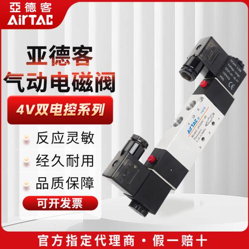 亚德客电磁阀三位五通气阀4V130C/230C/330C/430C-M5/06/08/10/15