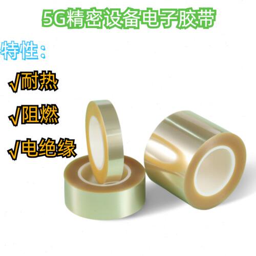 多功能5G设备精密电子胶带芯筒外部通信绝缘防漏电屏蔽6G电磁基站