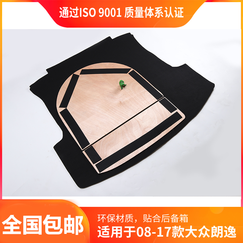 适用大众宝来迈腾B6/B7备胎盖板08-17款朗逸后备箱盖板尾箱垫硬板