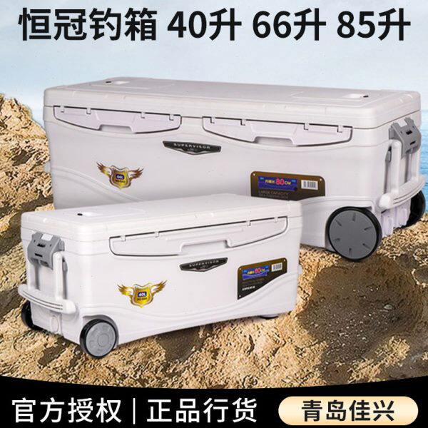 恒冠海钓箱40/66/85L大容量保温保冷箱冷藏箱带轮钓箱户外冷藏箱