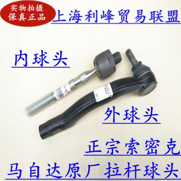 索密克马自达M6睿翼阿特兹昂克赛拉B70B50X8方向机横拉杆内外球头