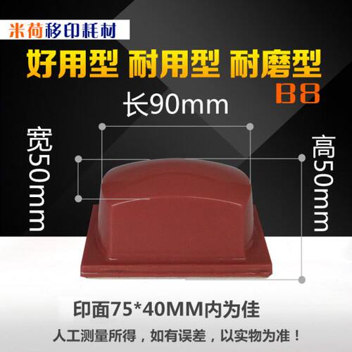 移印机胶头长方形B8红色白色胶头可定做各种移印胶头上油墨好耐用