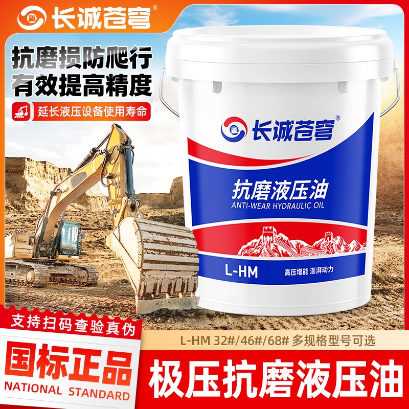 46号抗磨液压油68#32#高压耐磨18升举升机挖掘机叉车铲车大桶200L