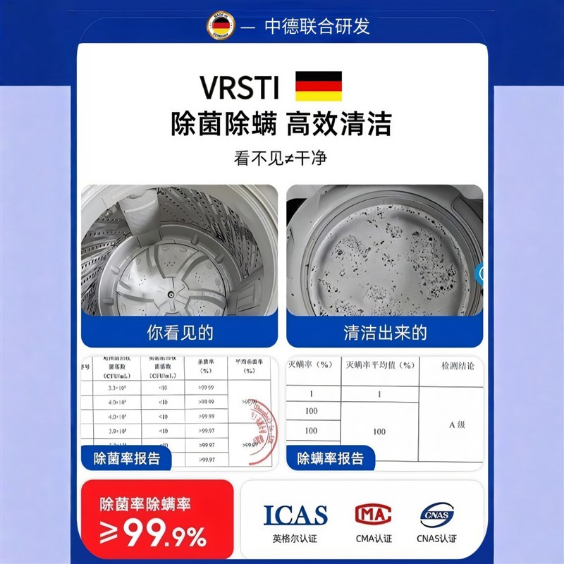 【洗衣机干净了】德国洗衣机清洗剂~十年污垢一泡净!穿衣更安心