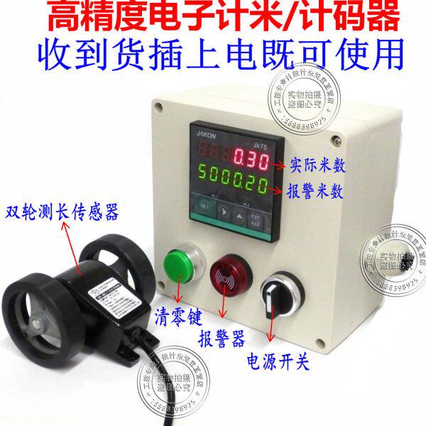 双排数显电子计米表 计长仪计米器 测长仪 滚轮式计米轮全套控制