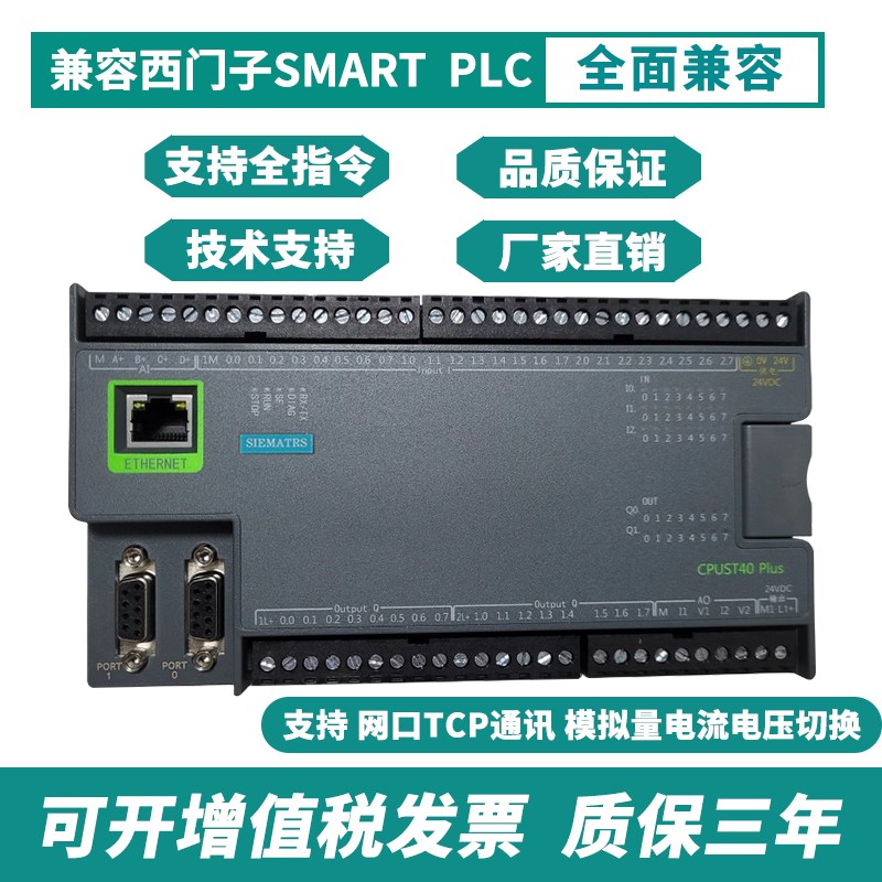 国产SMART CPU ST20 ST40 SR20  SR40 PLC控制器双串口自带模拟量