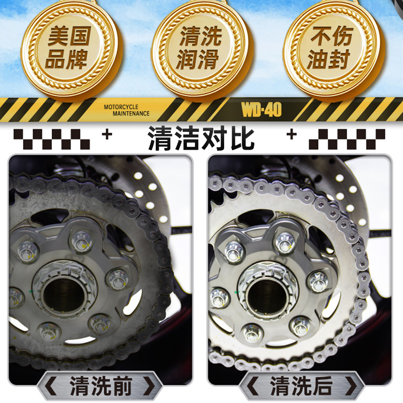 WD40机车链条油清洗剂机车养护润滑油封链条蜡保养套装摩旅装备