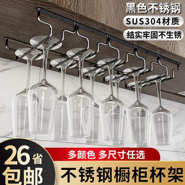 黑色304不锈钢红酒杯架子红酒杯架倒挂酒杯架家用悬挂高脚杯挂架