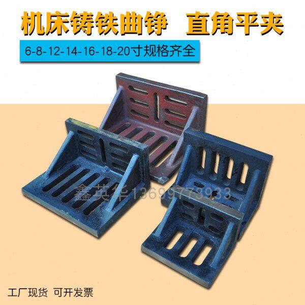 加工中心机床铸铁直角平夹90度检验直角座直角弯板6寸10/20寸曲铮