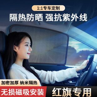 HS9 HS5 SH3 红旗H6 HQ9车窗遮阳帘 HS7 HS3 QM5
