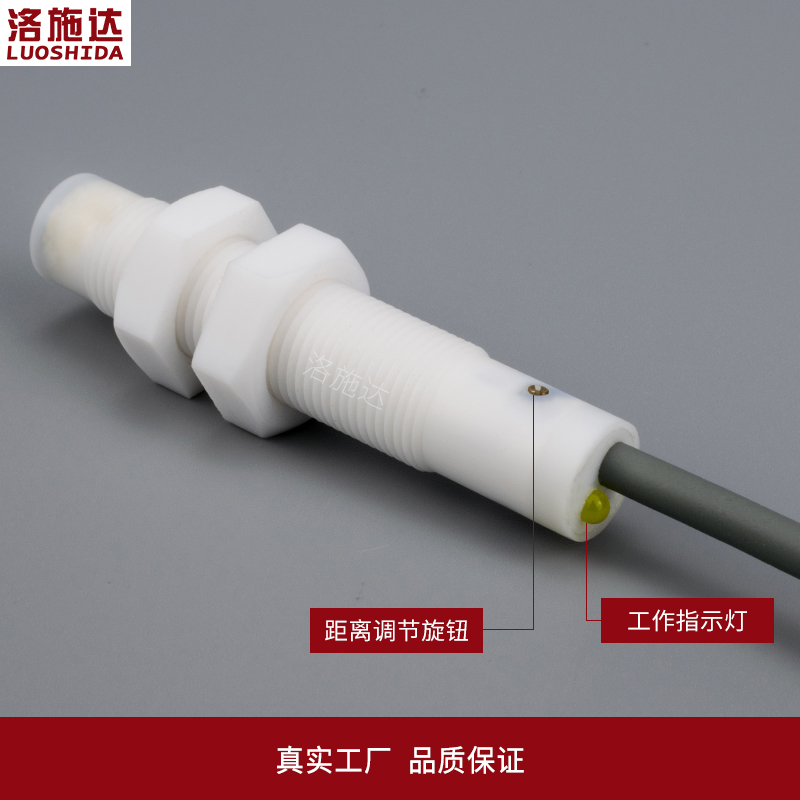 M12耐腐蚀电容式接近开关耐酸碱腐蚀液位物料传感器C2P1204NO-TEL