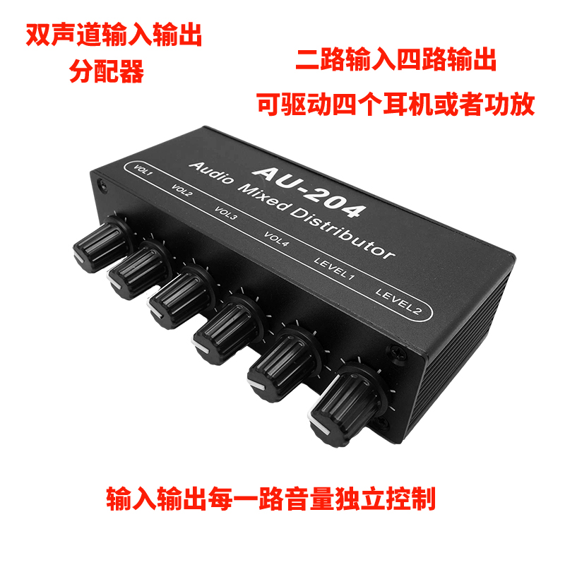 耳机放大功放分配器一拖四音频信号一分四路多路输出二进四出耳放