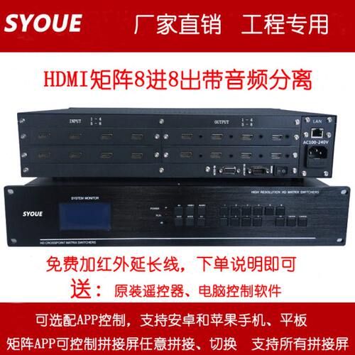 HDMI矩阵8进8出带音频分离4/12/16/20/24/32 HDMI/DVI/VGA/AV会议