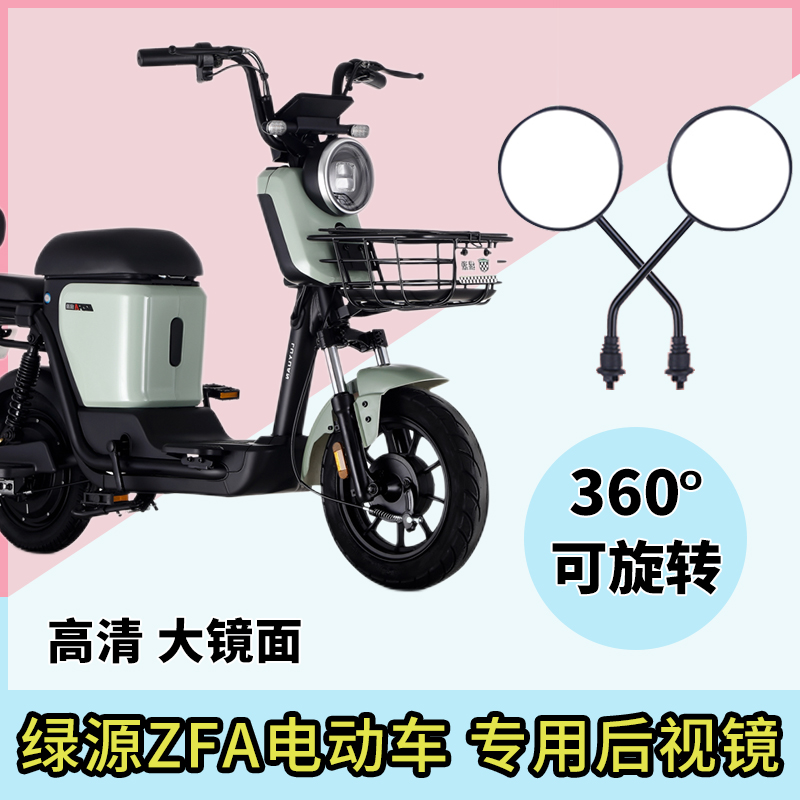 专用绿源ZFA电动车后视镜反光镜子自行车倒车镜电瓶车配件倒后镜