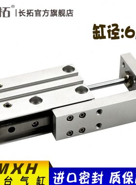 滑台气缸MXH6/10X5/10/15/20/30/40/50/60 紧凑型气动滑台M9BW